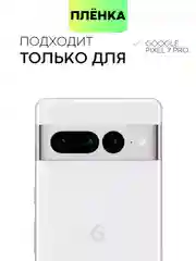 1-2 шт, защитная плёнка для Google Pixel 8/8 Pro/7 Pro/7/6a/6 Pro гидрогелевая BROSCORP