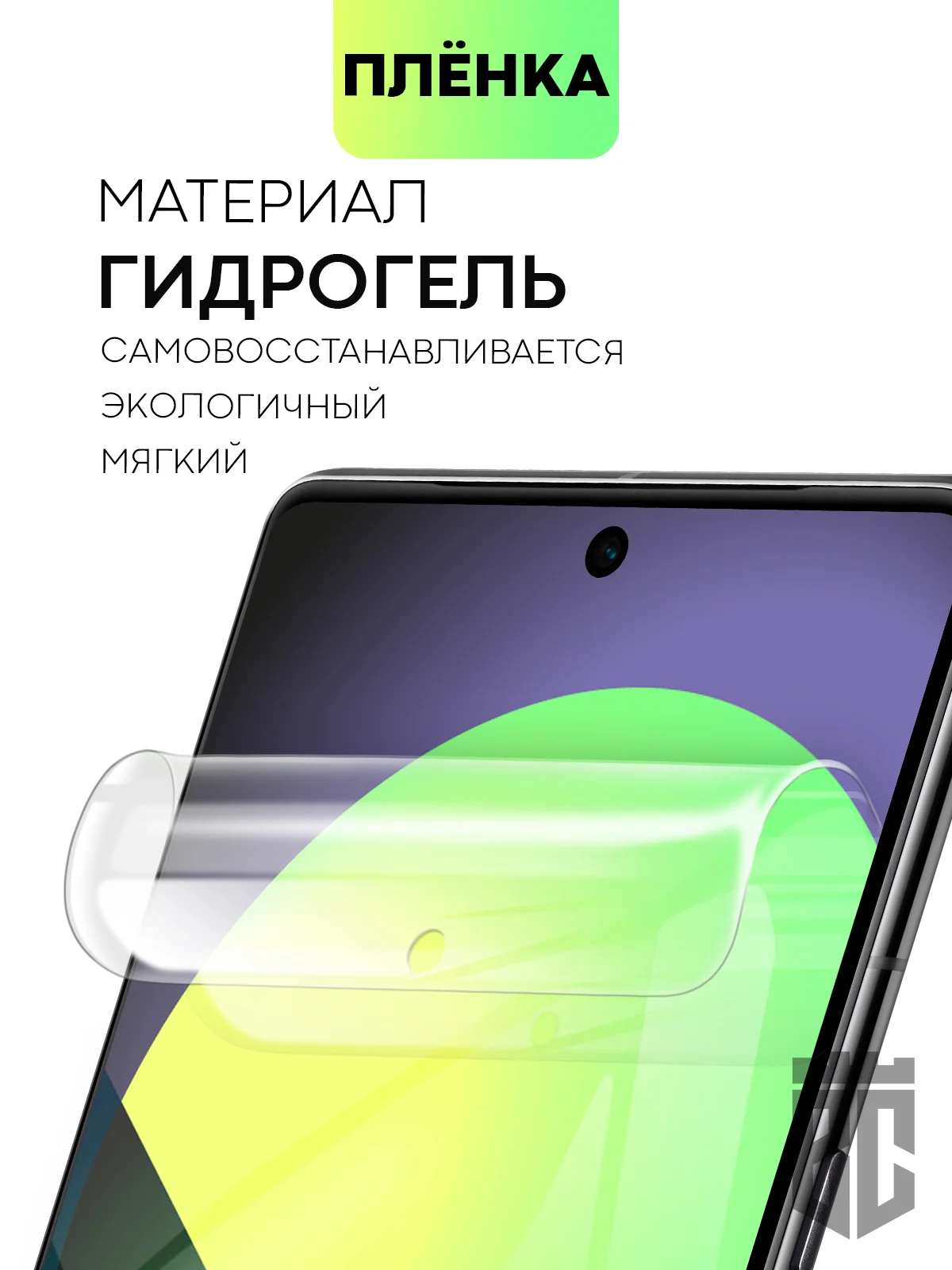 1-2 шт, защитная плёнка для Google Pixel 8/8 Pro/7 Pro/7/6a/6 Pro гидрогелевая BROSCORP