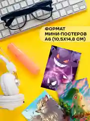 Мини постеры - аниме Pokemon, 50 шт