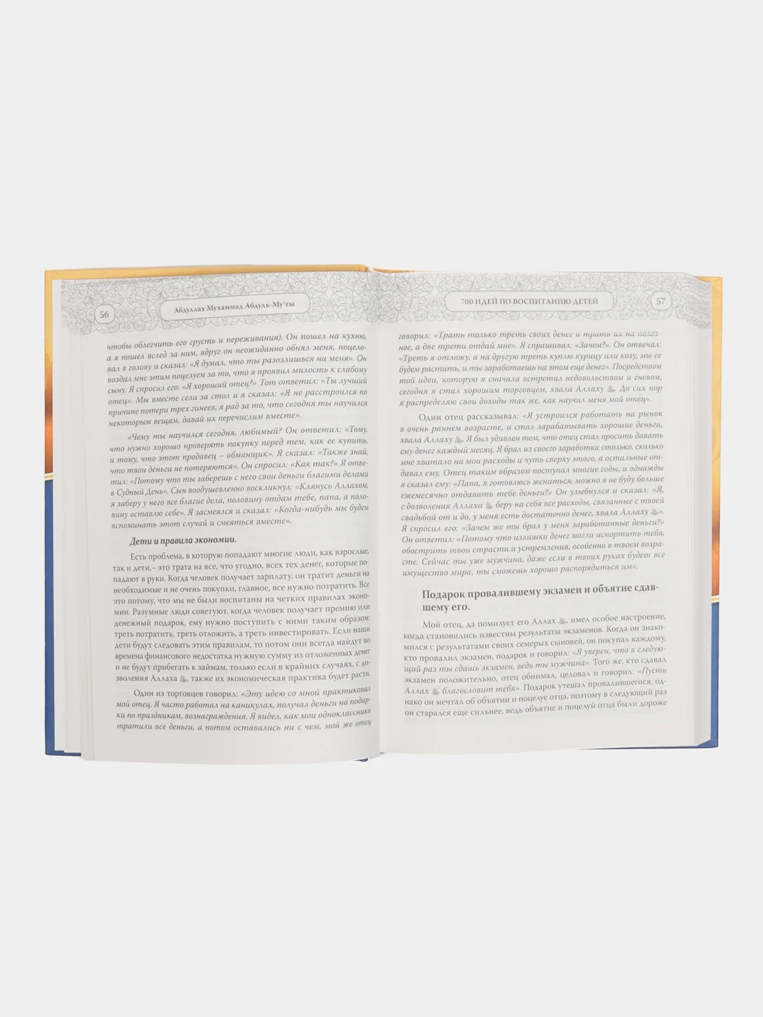 Книга "700 идей по воспитанию детей" 400с. изд.Nur Book рус.яз