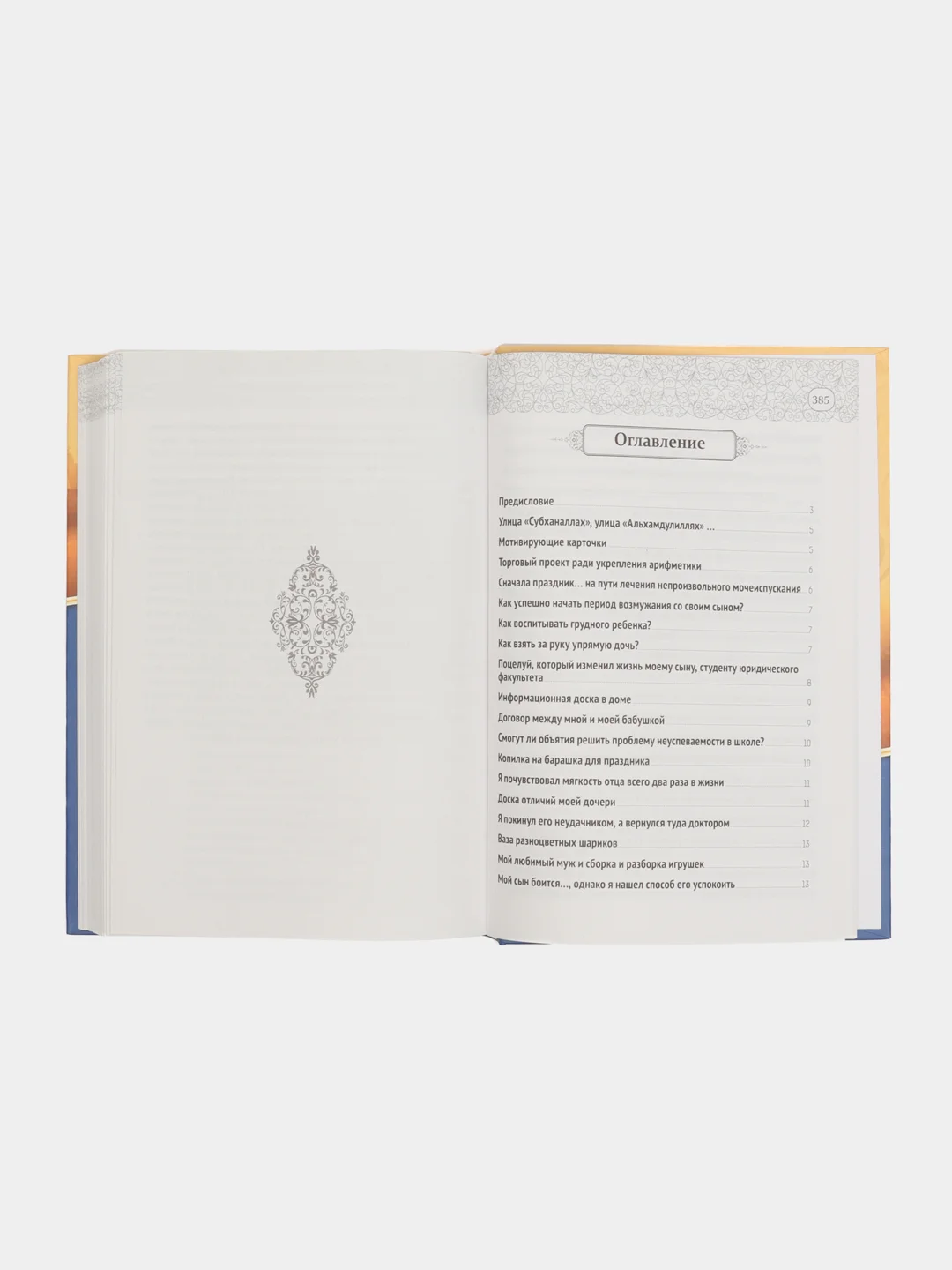 Книга "700 идей по воспитанию детей" 400с. изд.Nur Book рус.яз