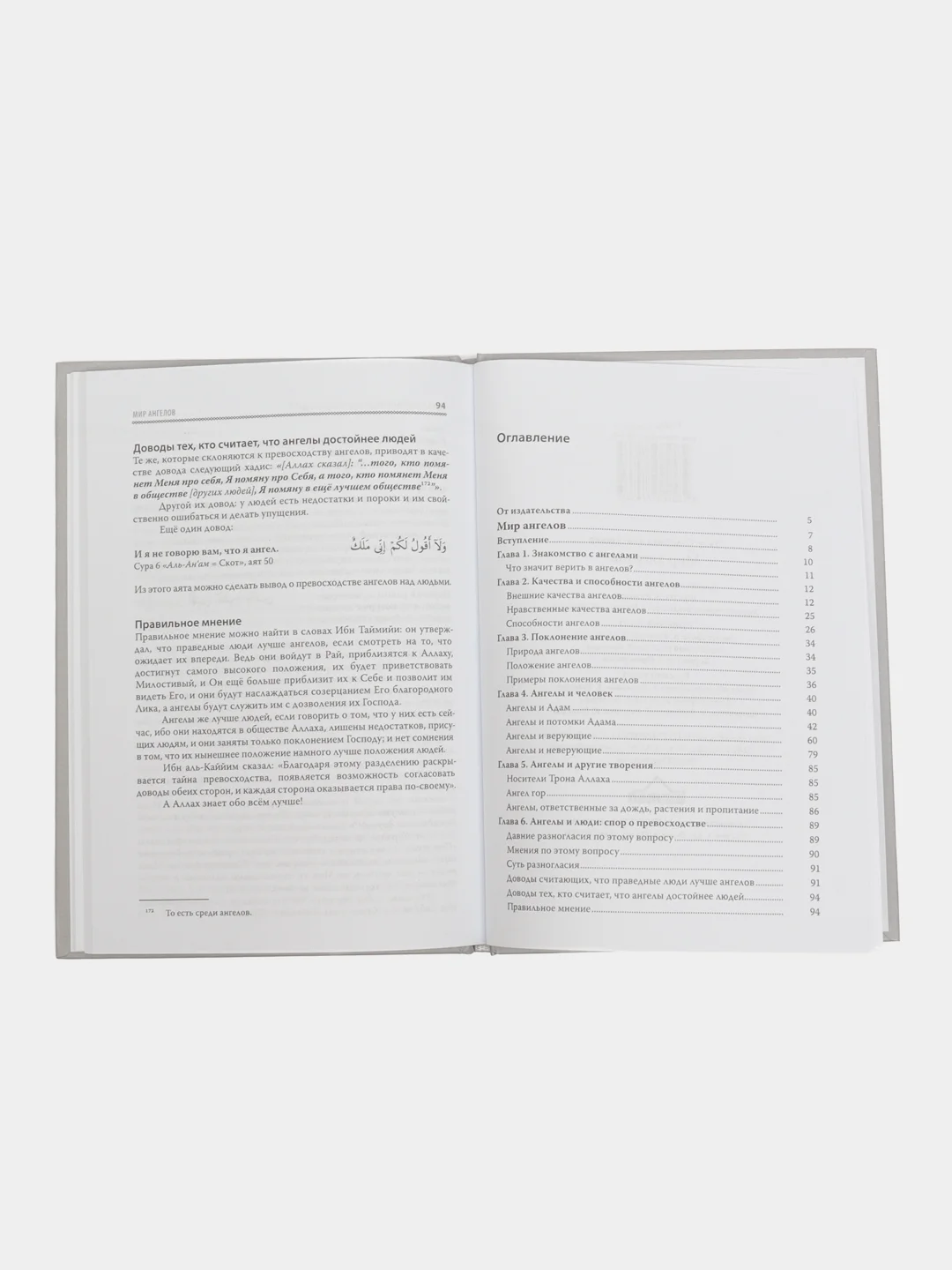 Книга "Мир ангелов", Умма