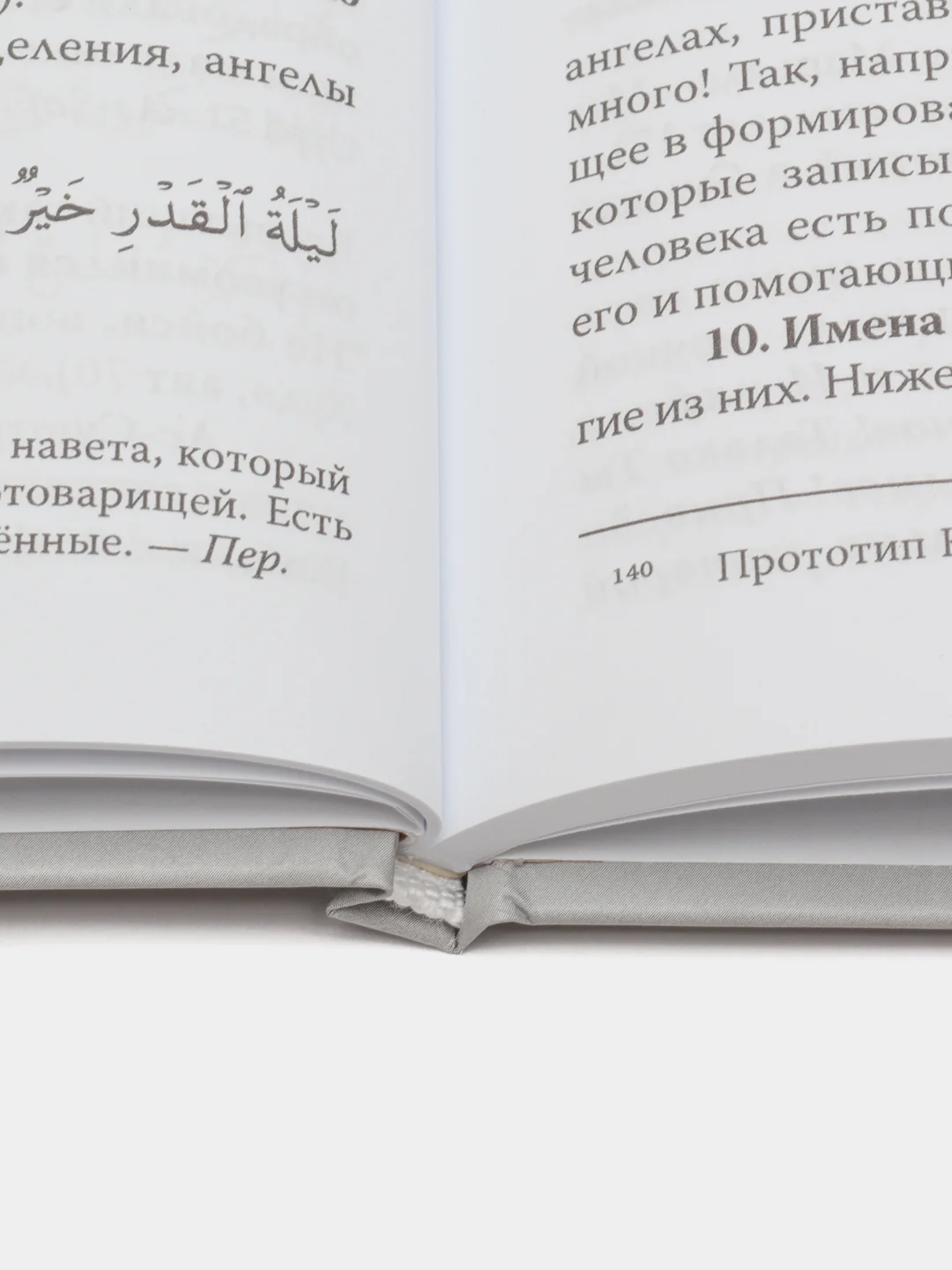 Книга "Мир ангелов", Умма