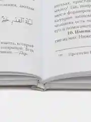 Книга "Мир ангелов", Умма
