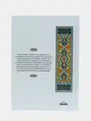 Книга "Наставление Верующим", Умма
