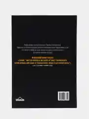 Книга "Скрытые миры", Умма
