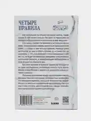 Книга "Четыре правила", Hikma