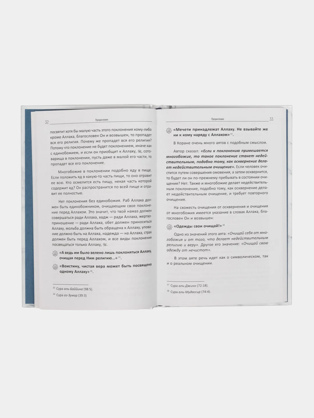 Книга "Четыре правила", Hikma
