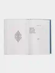 Книга "Четыре правила", Hikma