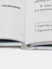 Книга "Четыре правила", Hikma