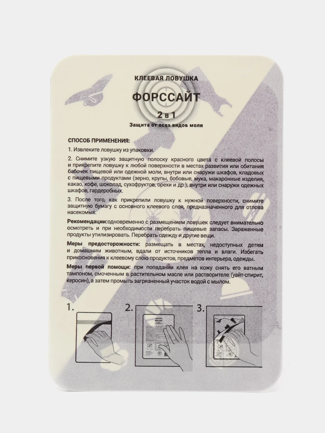 Форссайт клеевая ловушка от моли, пищевой моли, платяной моли, комнатной моли