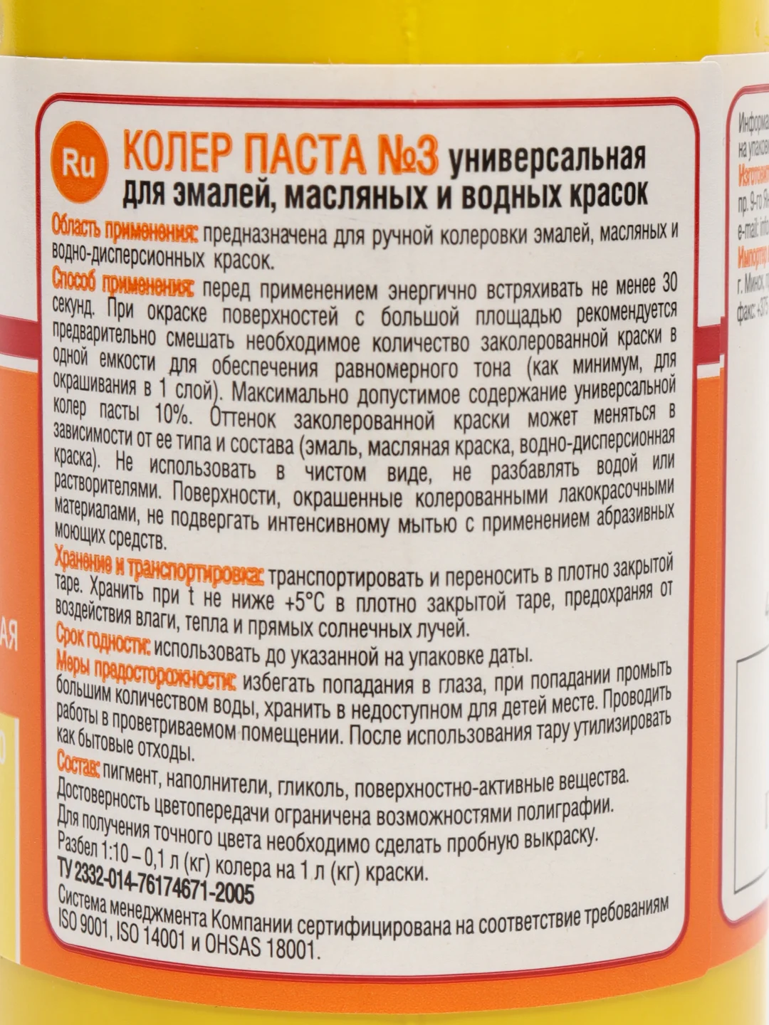Желтый колер ТЕКС универсальный 100 мл