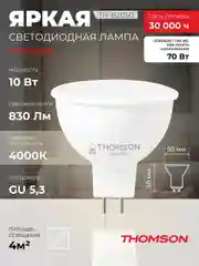 Лампочка светодиодная THOMSON TH-B2050 10 Вт, GU5.3, MR16, полусфера, 4000K дневной свет