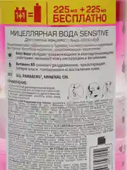 Я САМАЯ, мицеллярная вода Sensitive флакон, 450 мл
