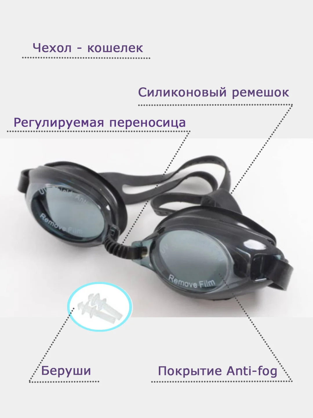 Очки для плавания детские, взрослые в чехле с берушами, для бассейна плавательные