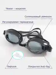 Очки для плавания детские, взрослые в чехле с берушами, для бассейна плавательные