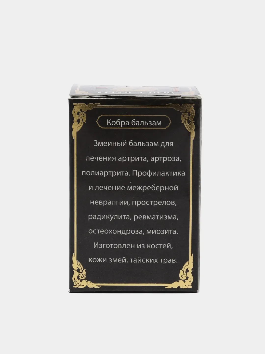 Хром тайская согревающая мазь "Королевская кобра" 50гр /при мышечных болях