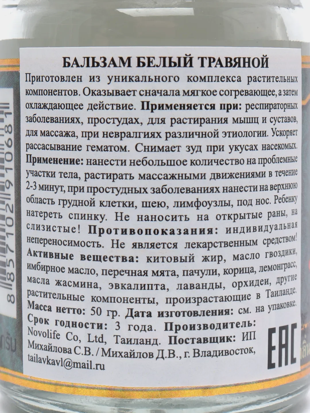 Белый травяной бальзам для тела от боли, для лечения суставов 50гр /Тайская аптека/