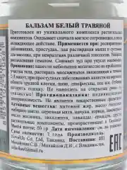 Белый травяной бальзам для тела от боли, для лечения суставов 50гр /Тайская аптека/