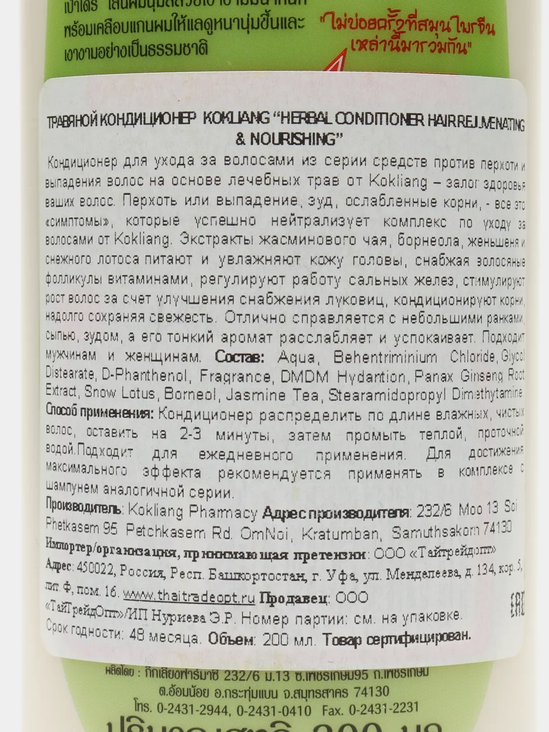 Набор бессульфатный Kokliang для ухода за волосами (набор 400мл) /Тайская косметика