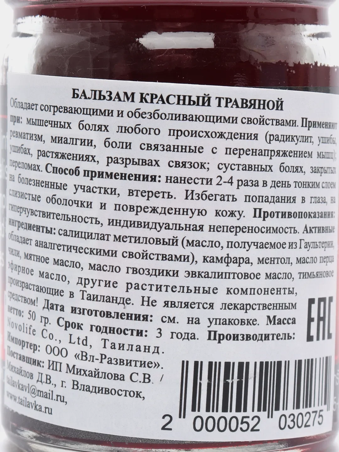 Красный травяной бальзам для тела от боли, для лечения суставов 50гр /Тайская аптека/