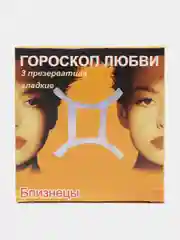 Премиум презервативы "Гороскоп любви", разные виды, 3 штуки