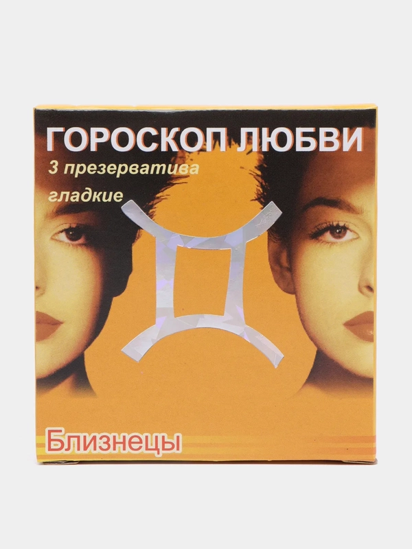Премиум презервативы "Гороскоп любви", разные виды, 3 штуки