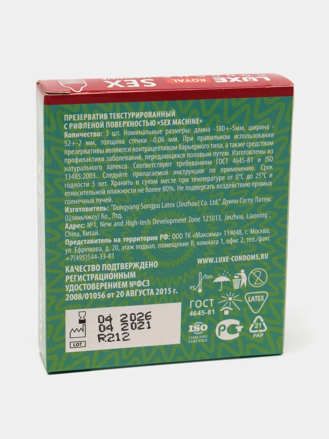 Презервативы текстурированные с рифленой поверхностью LUXE ROYAL SEX MACHINE, 3 шт