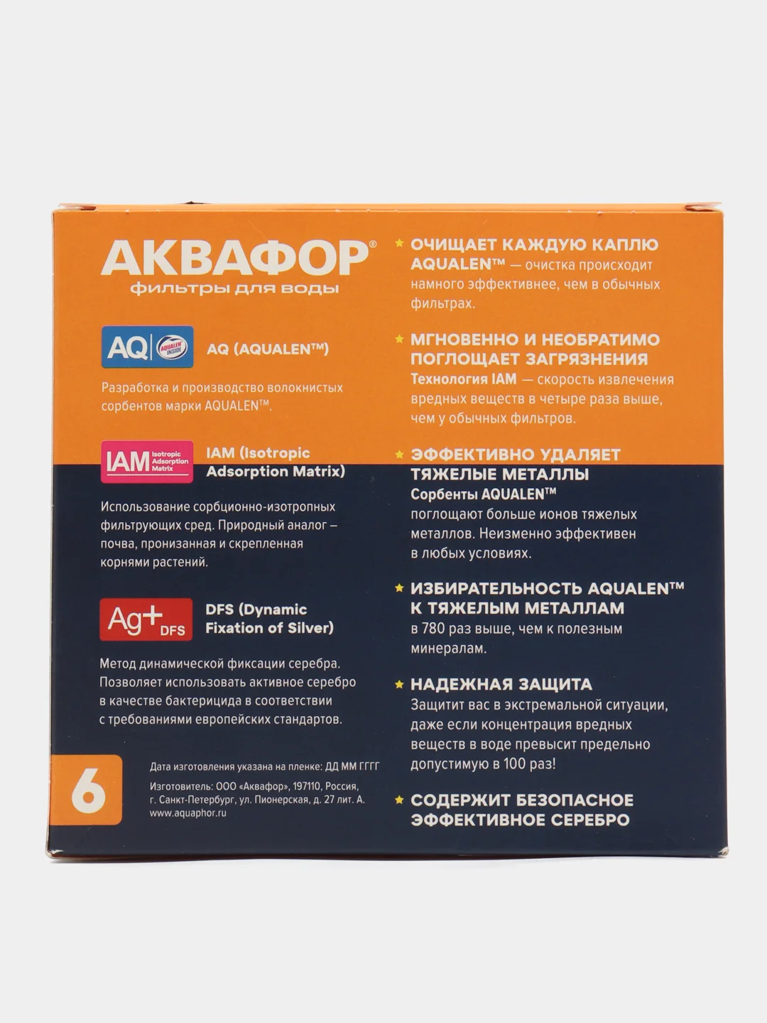 Аквафор В6 (В100-6) Комплект из 2 штук