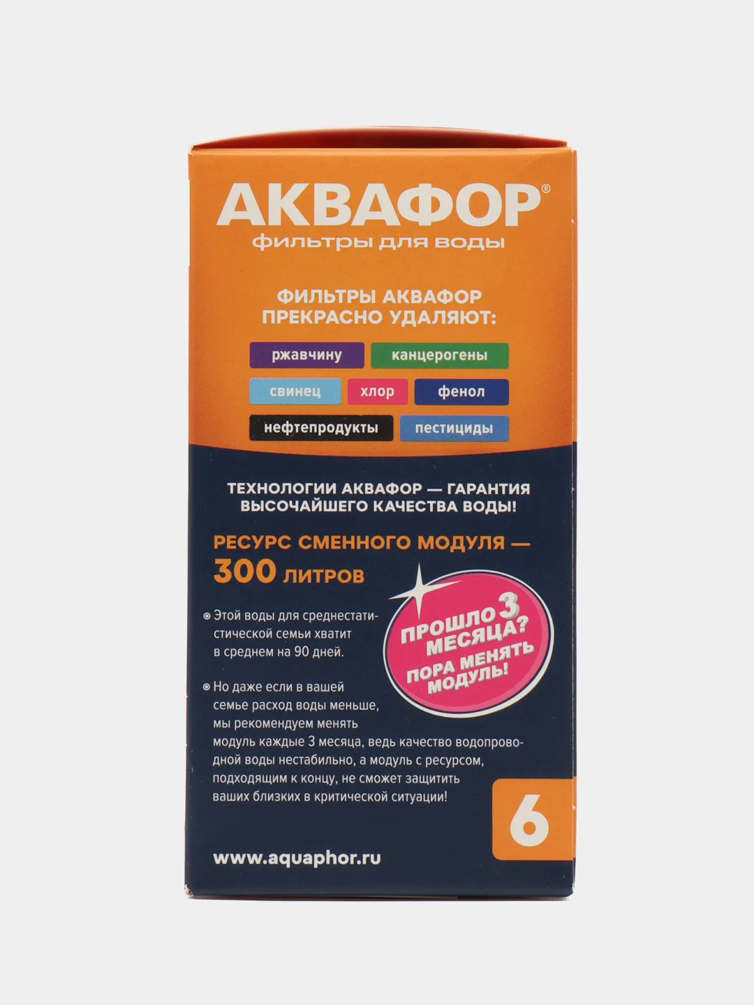 Аквафор В6 (В100-6) Комплект из 2 штук