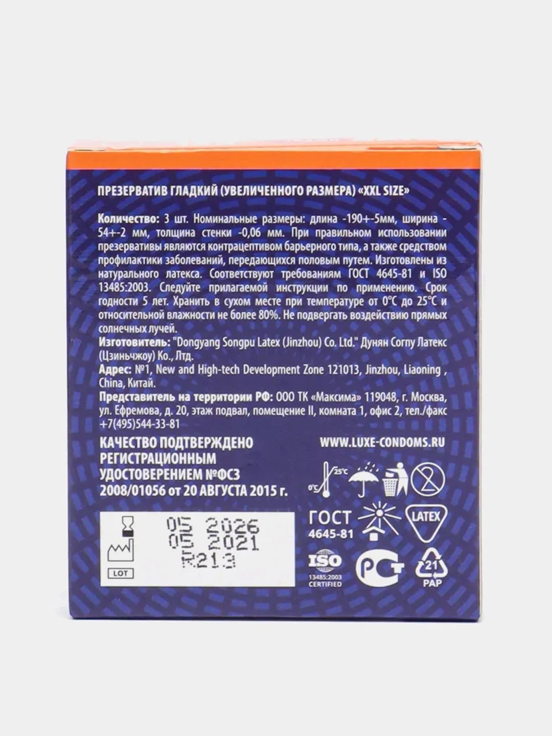 Презервативы LUXE ROYAL XXL Size, 3 штуки