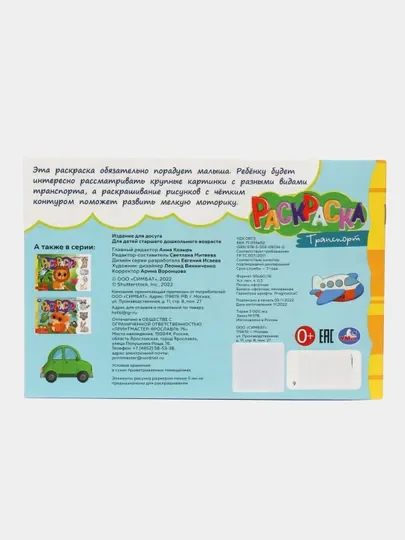 Алый раскраска для самых маленьких с крупным контуром