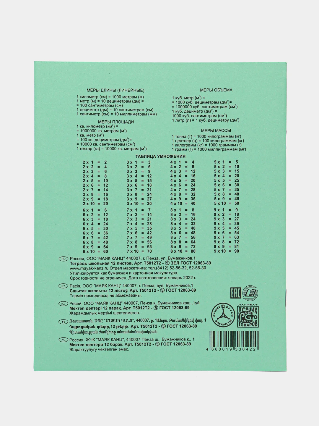 Тетрадь ГОСТ. ЗЕЛЁНАЯ обложка  12 л/клетка/линия/косая линия/ с полями, офсет, "Маяк"