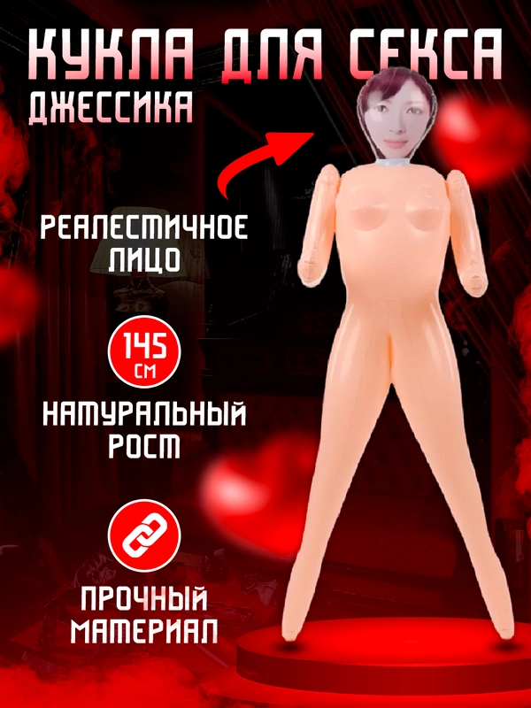 Секс кукла надувная Джессика