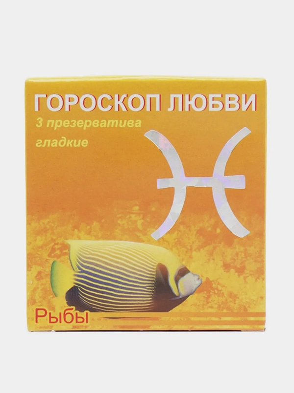 Презервативы "Гороскоп любви", 3 штуки
