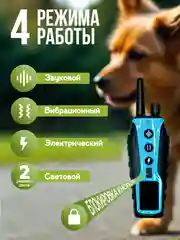 Голубой электронный ошейник для дрессировки собак / Электроошейник