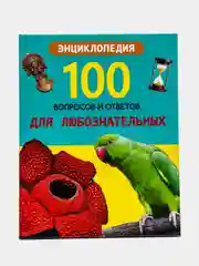 Книга 100 Вопросов и ответов "В мире высоких технологий + Для любознательных", Проф-Пресс