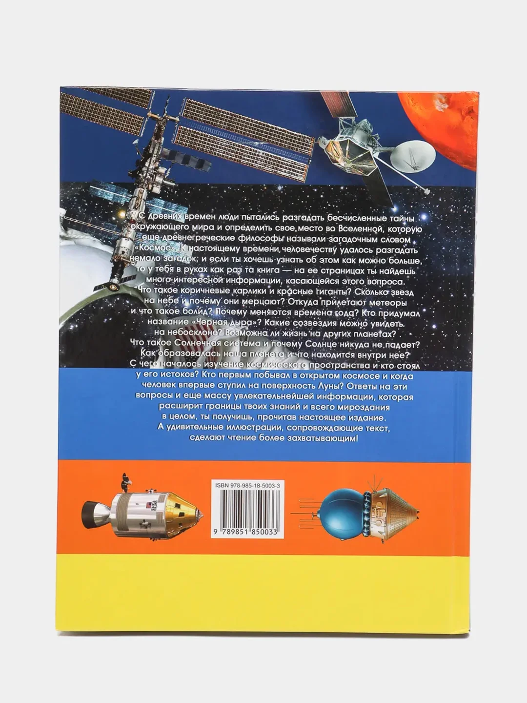 Энциклопедия для детей и школьников "Космос", с иллюстрациями