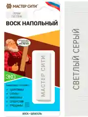 Воск для ламината, пола МАСТЕР СИТИ, Светло-серый