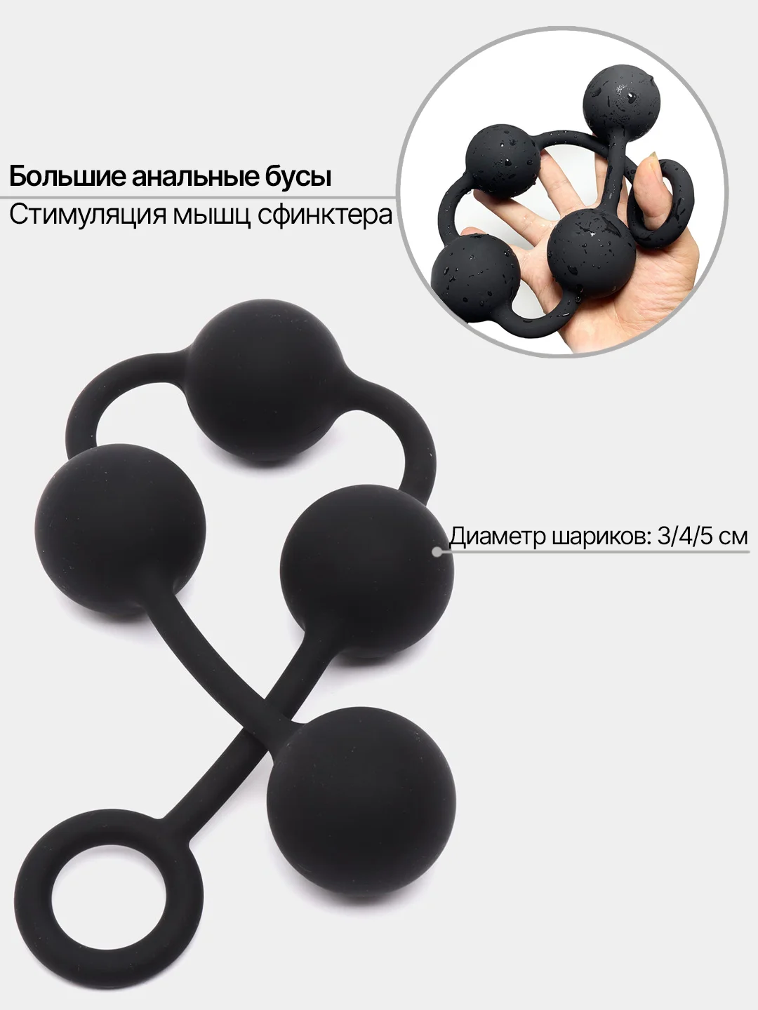Анальные бусы силиконовые, большие