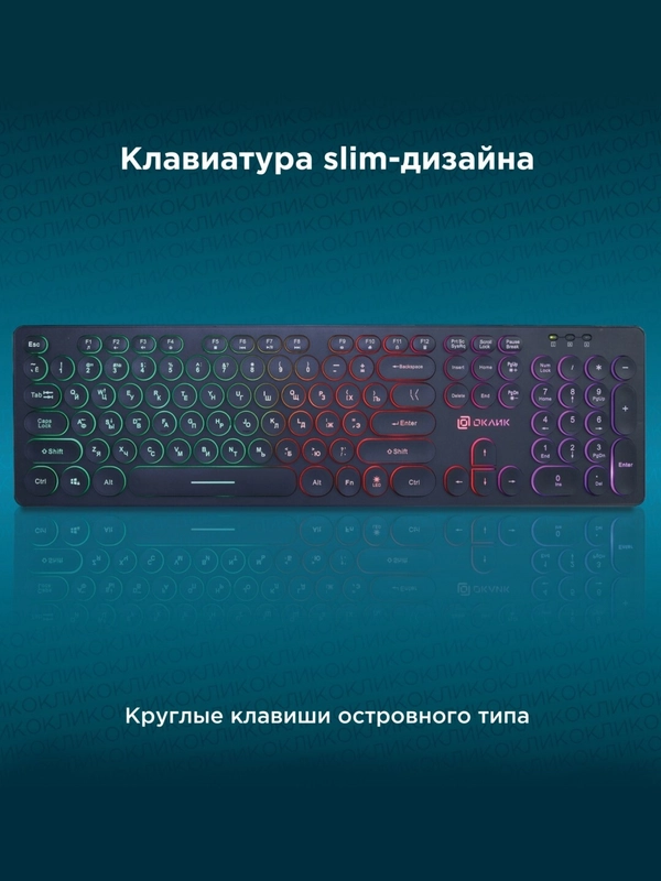 Клавиатура игровая проводная Oklick 420MRL, с подсветкой