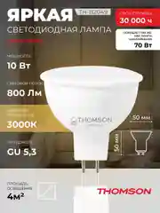 Лампочка светодиодная THOMSON TH-B2049 10 Вт, GU5.3, MR16, полусфера, 3000K теплый свет