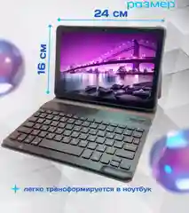 Планшет A15 pro 10,1" с клавиатурой, набор "ноутбук" клавиатура, мышка, 4/64