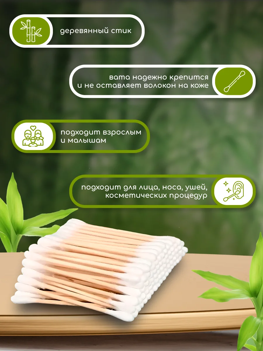 Бамбуковые ватные палочки 200шт