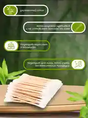 Бамбуковые ватные палочки 200шт