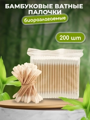 Бамбуковые ватные палочки 200шт