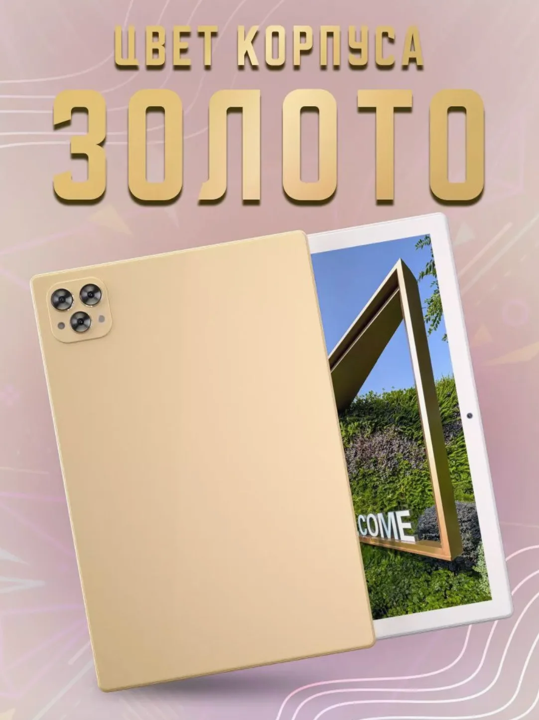 Золотой планшет A15 pro 10,1" с клавиатурой, набор "ноутбук" клавиатура, мышка, 4/64