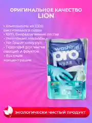 LION Средство для мытья посуды Washing Pro, мягкая упаковка, 1200 мл
