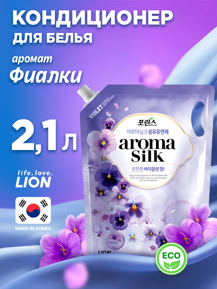 Aroma silk