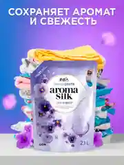 LION Кондиционер д/белья "Porinse Aroma Silk" гипоаллерг. с ароматом фиалки, Корея, 2100мл